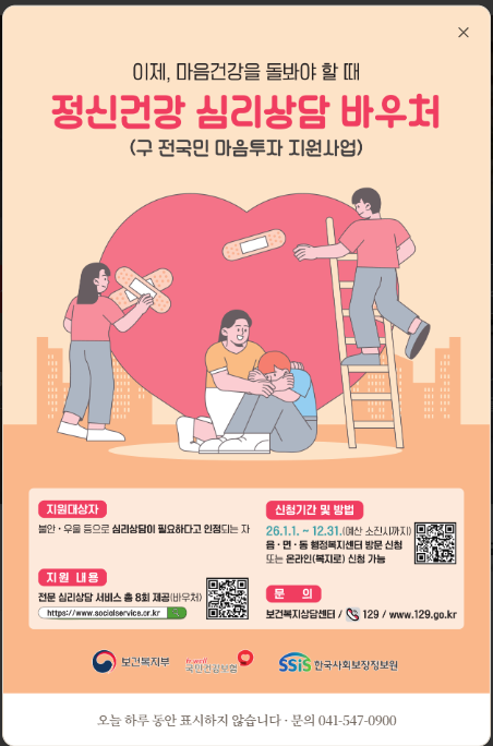 2026 정신건강 심리상담 바우처 안내 포스터