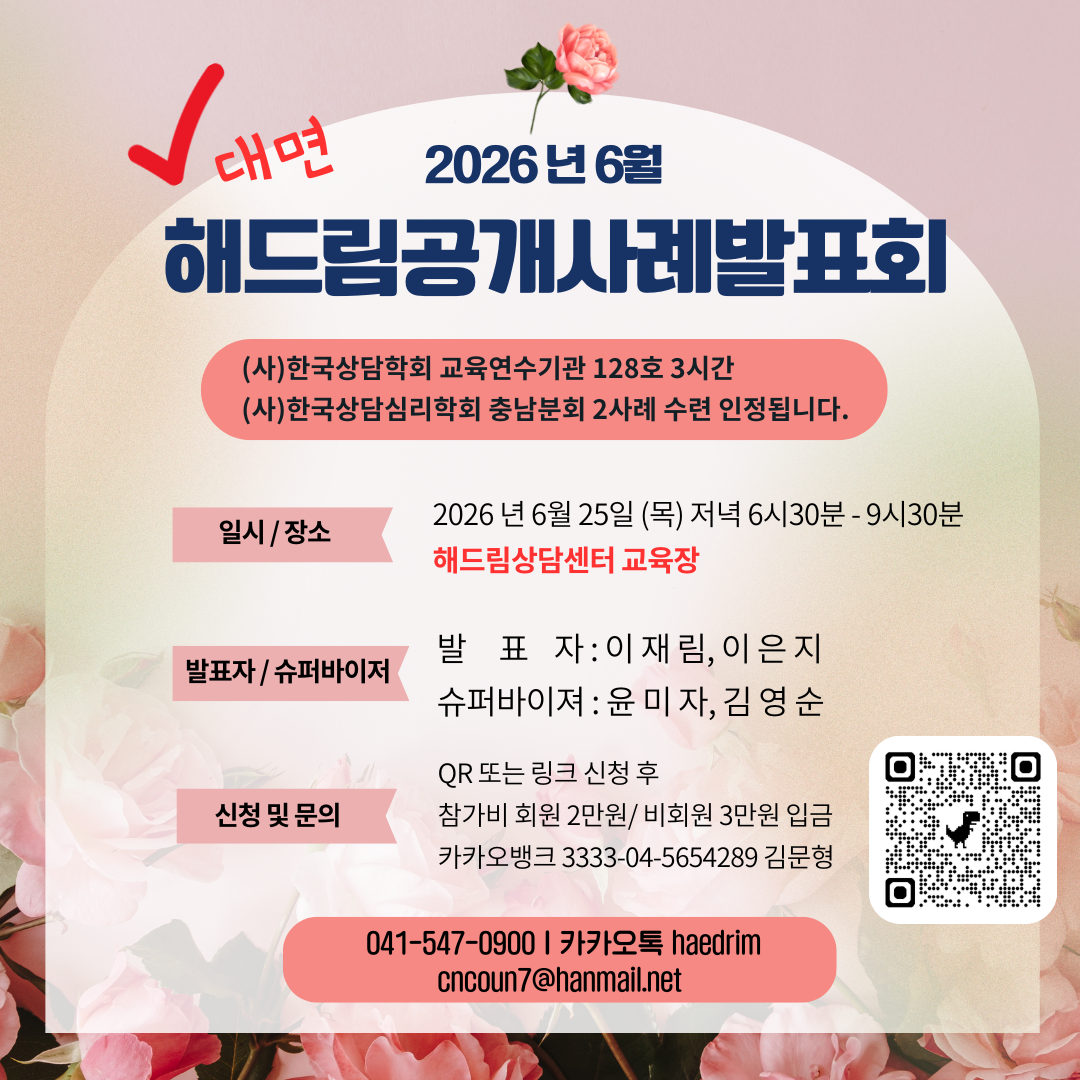 2026년 6월 해드림 공개사례발표회 (충남분회)