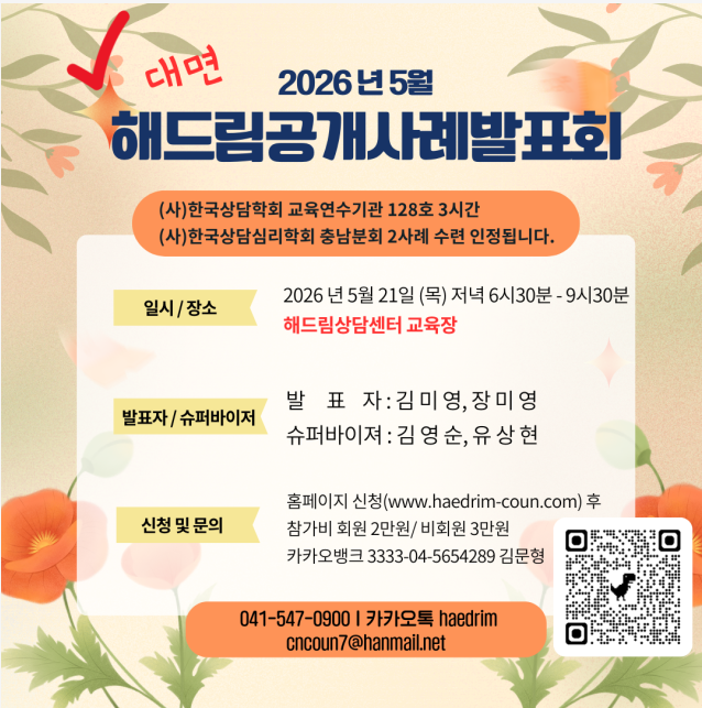 2026년 5월 해드림 공개사례발표회