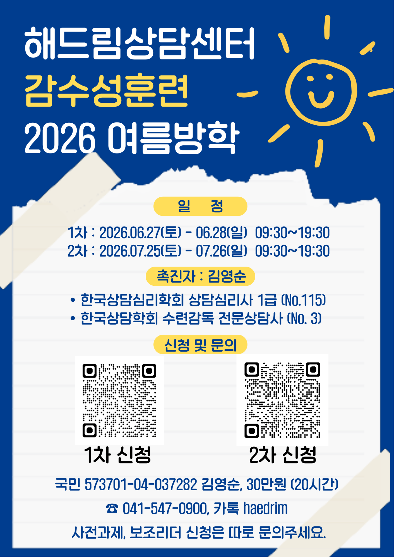 해드림상담센터 감수성훈련 2026 여름방학